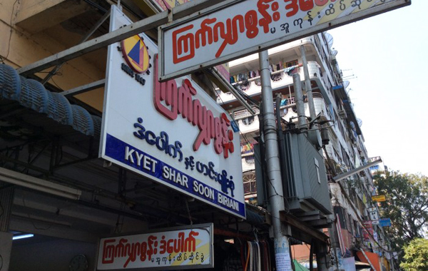 Kyat Shar Soon Restaurant